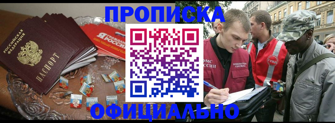 временная регистрация в квартире в Павловском Посаде