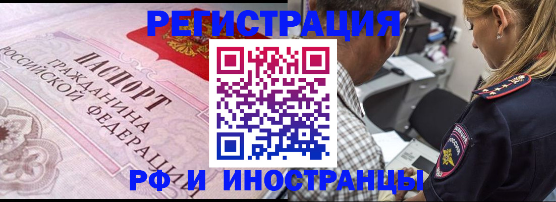 прописка для кредита в Павловском Посаде